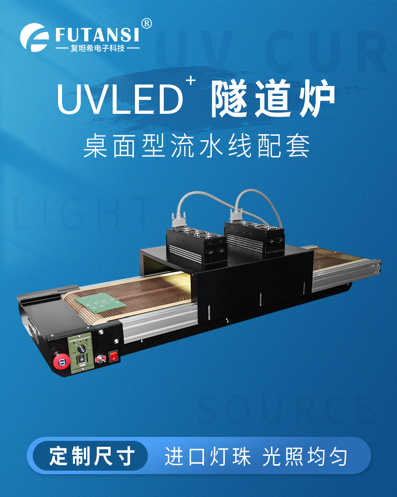 UVLED流水线